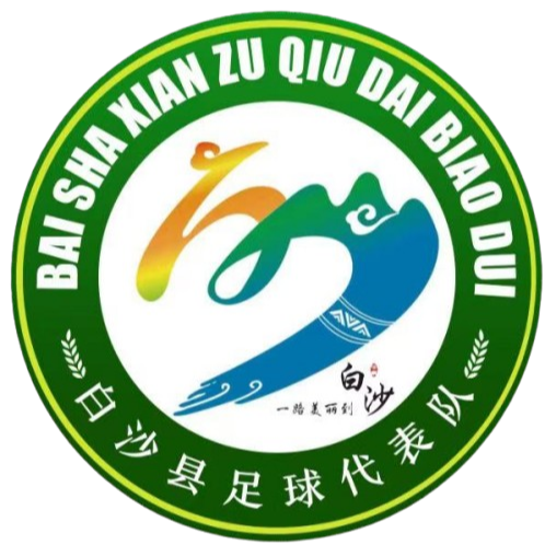 白沙队